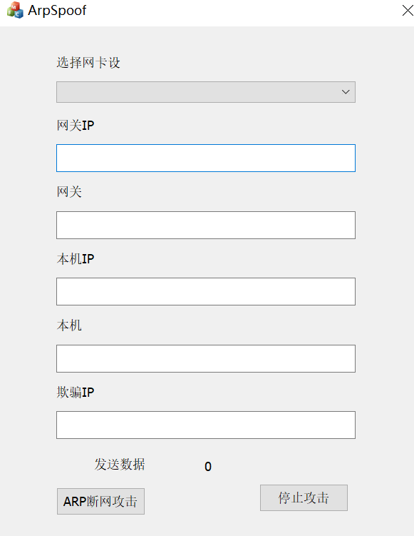 详解简单arp攻击---图形化断网神器