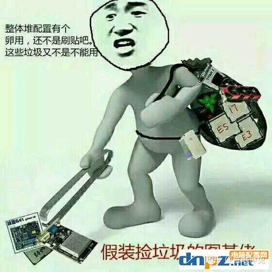 垃圾佬神机----1300左右最强配置